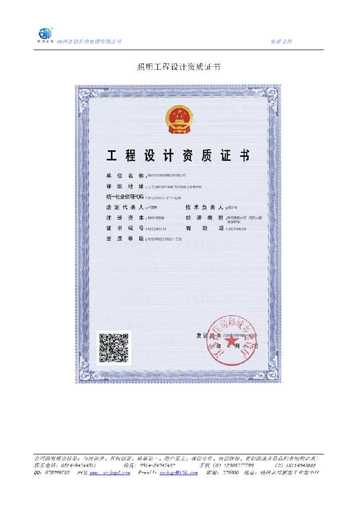 盘州市照明工程设计资质证书