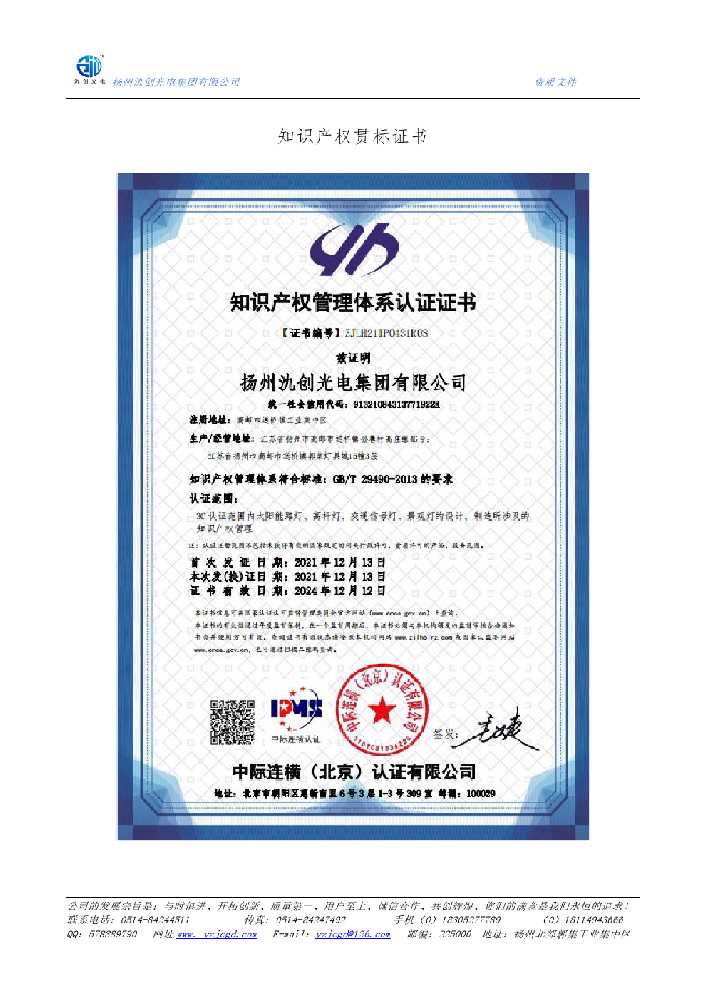 盘州市知识产权贯标证书