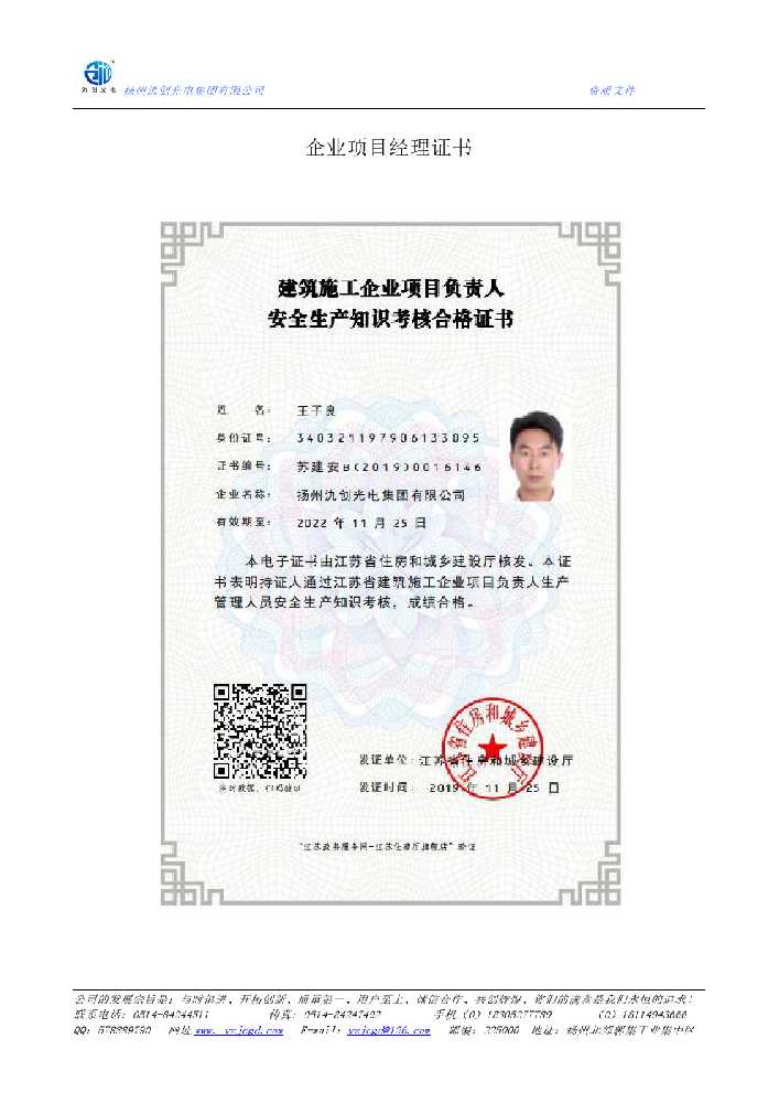 盘州市企业项目经理证书