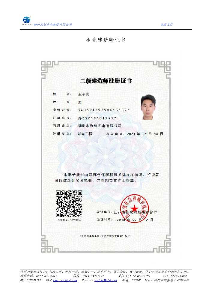 盘州市企业建造师证书