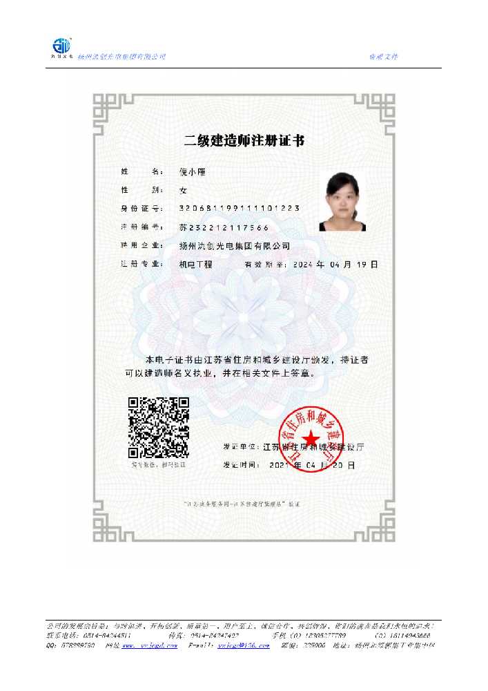 盘州市二级建造师注册证书