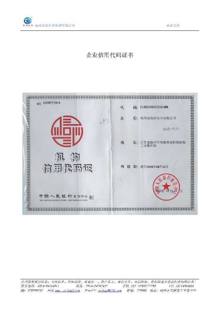 盘州市企业信用代码证书